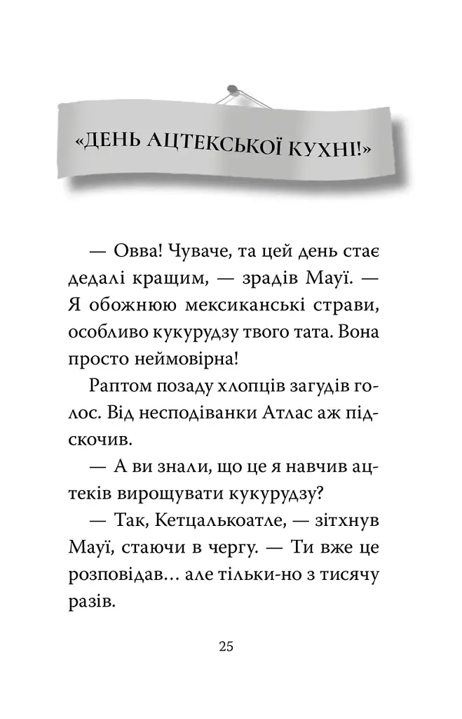 Готель богів. Вікінги у відпустці. Книга 2 - Том Істон - фото 5
