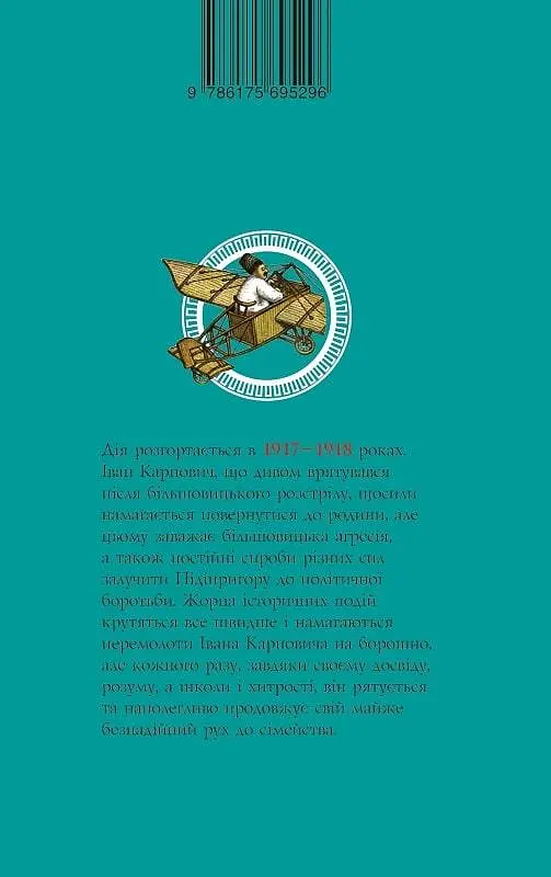 Книга Лучший сыщик и битва с империей. 1917-1918. Книга 8 - Владислав Ивченко (Темпора) - фото 2