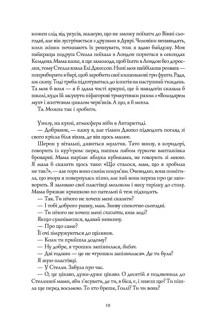 Кістяні годинники - Девід Мітчелл - фото 4