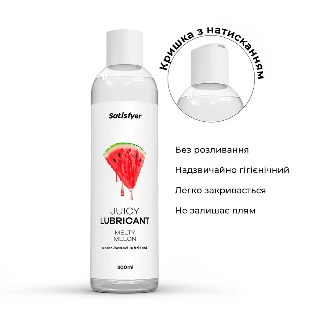 Лубрикант на водній основі Satisfyer Juicy Lubricant Melty Melon 300 мл (м'яте паковання!!!) - фото 4