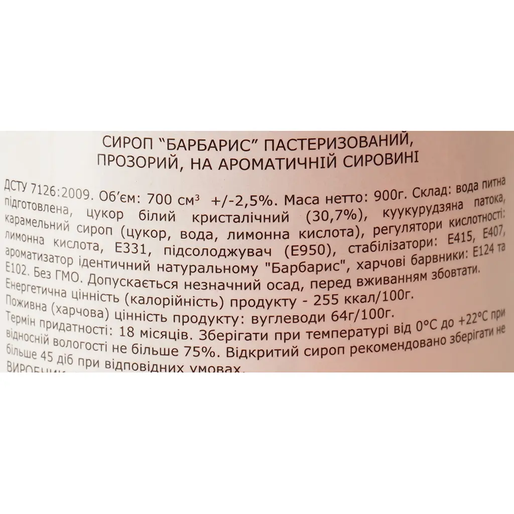 Сироп Loft Барбарис 0.7 л - фото 6