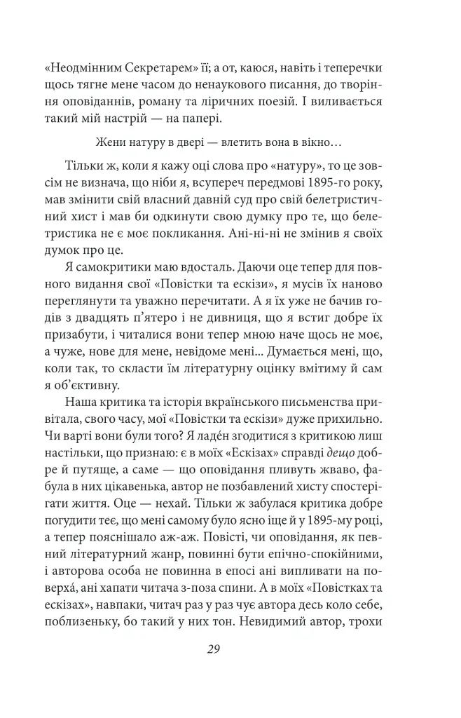 Щастя - тим, хто має жити. Мала проза - Агатангел Кримський - фото 11