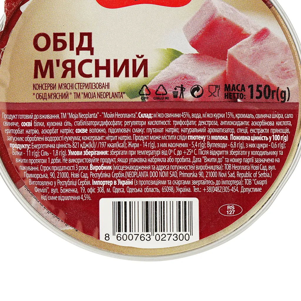 Обед мясной Moja Neoplanta 150 г (1730202) - фото 3