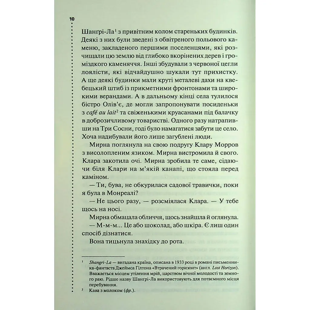 Найжорстокіший місяць. 3 - Луїза Пенні КСД (9786171513358) - фото 7