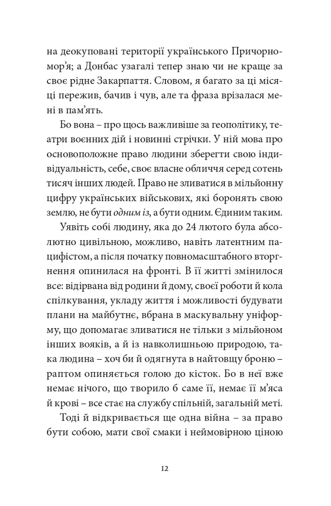 Війна з тильного боку - фото 8