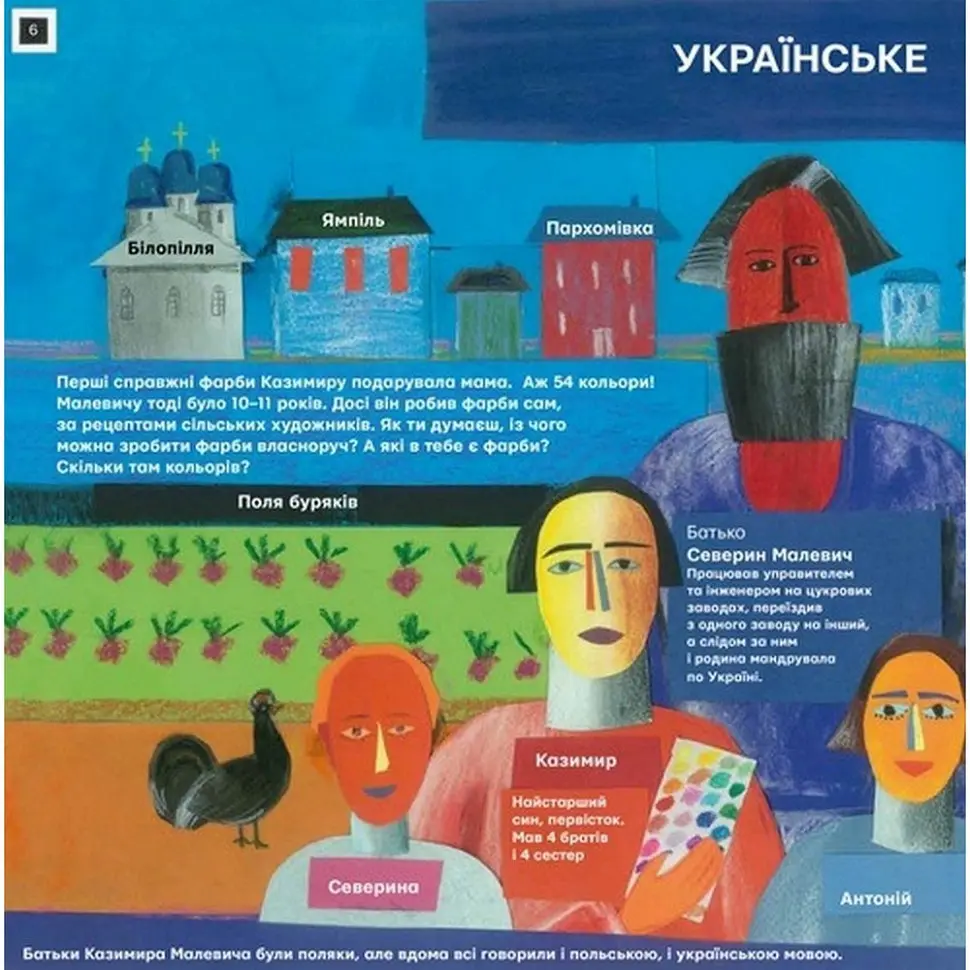 Навчальна книга Ти і Малевич Час майстрів 152978 - фото 2