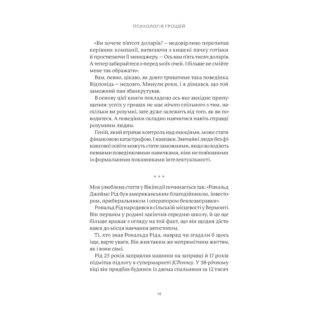 Книга Психологія грошей. Нетлінні уроки багатства, жадібності й щастя - Морґан Гаусел Yakaboo Publishing (9786177933068) - фото 9