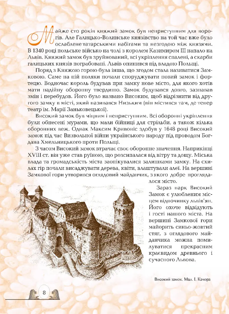 Дітям про Львів - Дарія Іваницька - фото 7