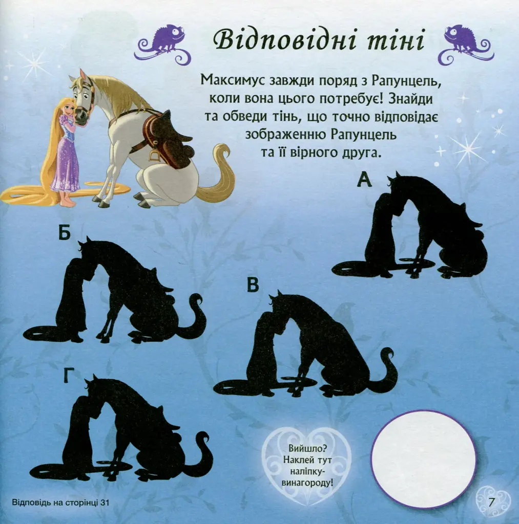 Головоломки для допитливих. Слідуй за своїми мріями. Принцеси - фото 8