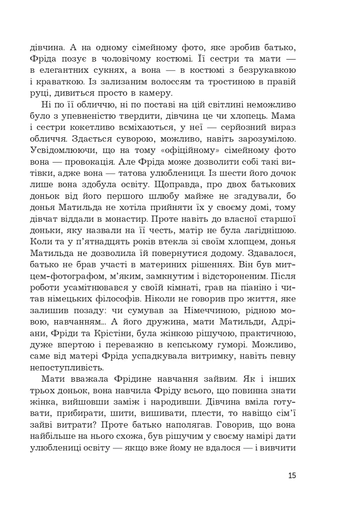 Фріда, або Про біль - фото 11