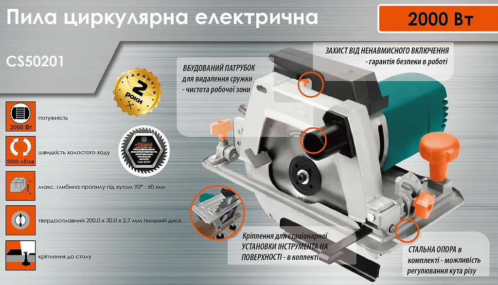 Пила циркулярна Sturm CS50201 - фото 2
