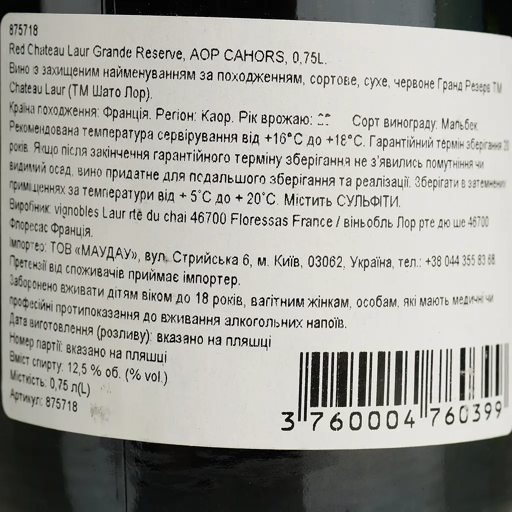 Вино Chateau Laur Grande Reserve 2012 AOP Cahors червоне сухе 0.75 л  - фото 4