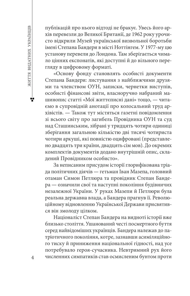 Степан Бандера - фото 4