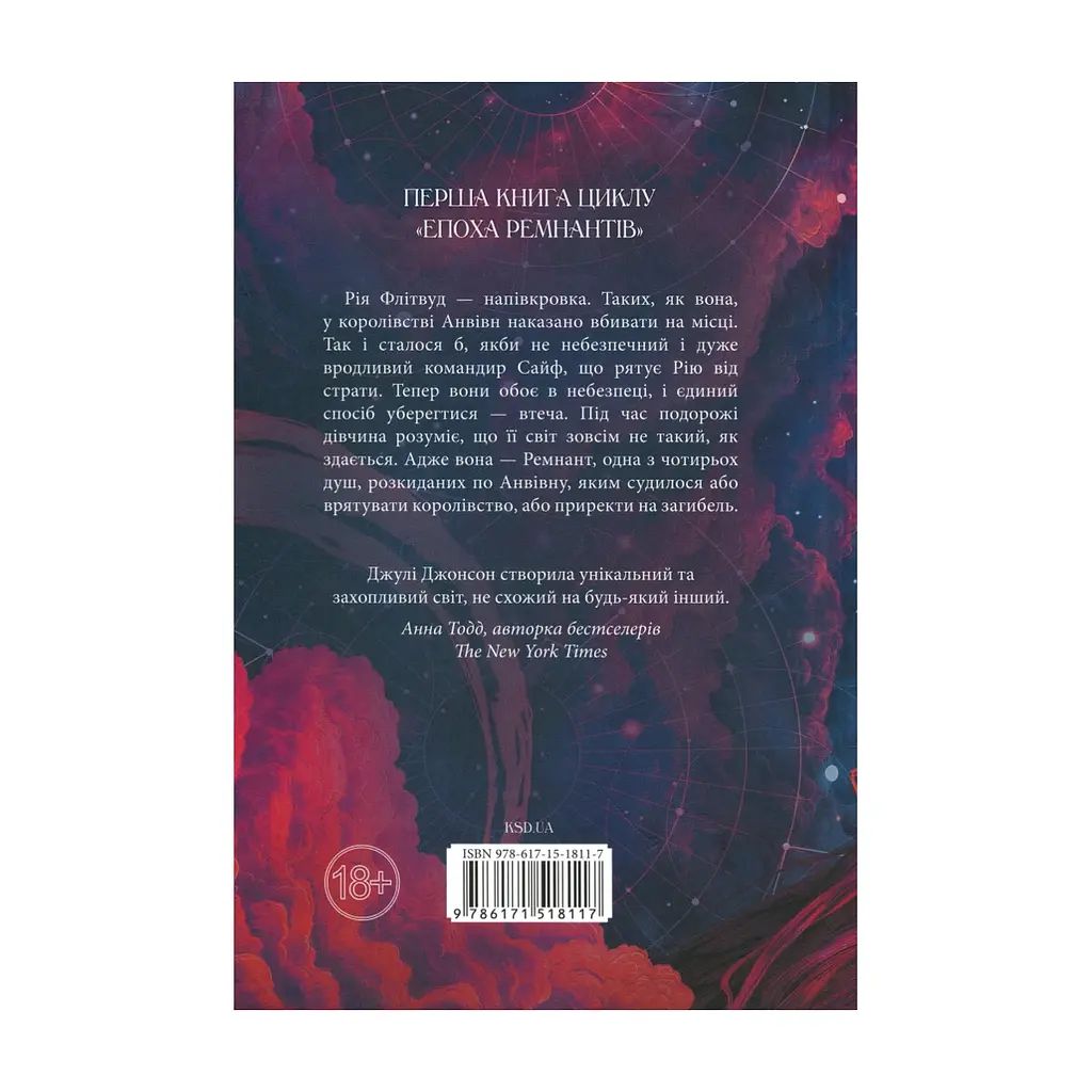 Книга Повелителька вітру. Книга 1 - Джулі Джонсон КСД (9786171518117) - фото 3