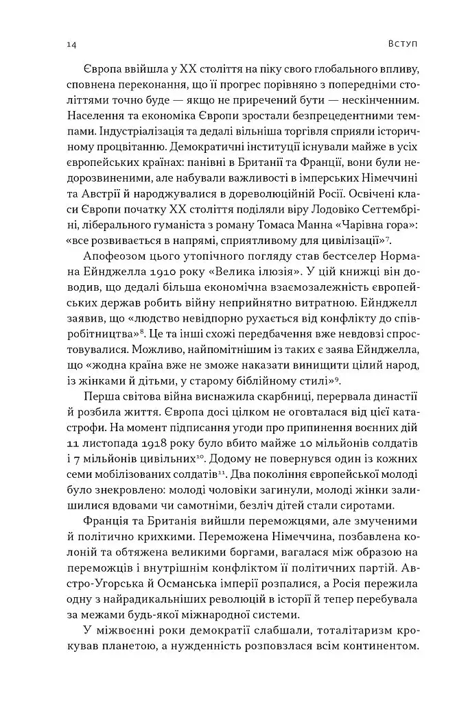 Лідерство. Шість стратегів світової політики - фото 11