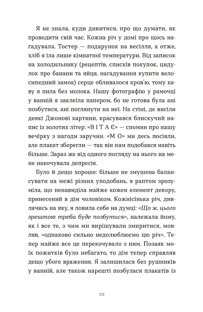 Зі мною насправді ВСЕ ДОБРЕ! - Моніка Гейзі - фото 2
