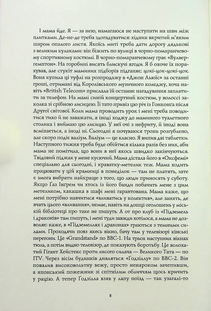 Книга Жорж Дім на узбіччі / Девід Мітчелл українською kni0004540 - фото 4