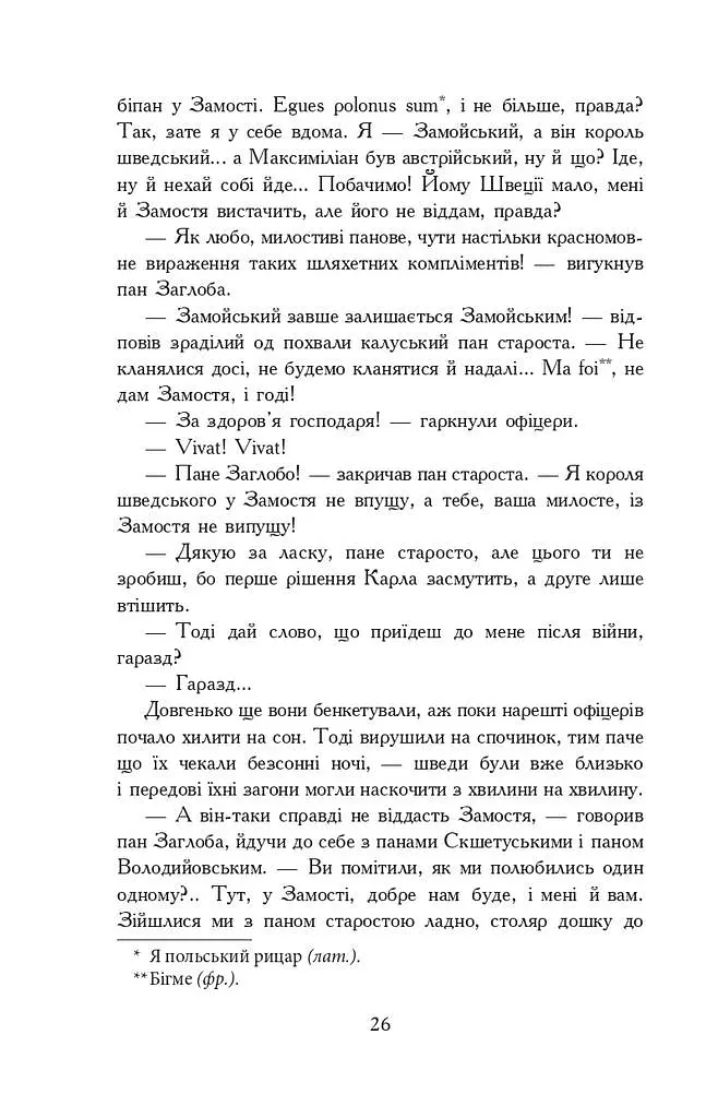 Потоп. У 3 томах. Том 3 - фото 22