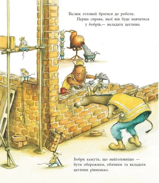 Один день із життя тварин-будівельників. Тварини-працівники - Шерон Рентта - фото 3