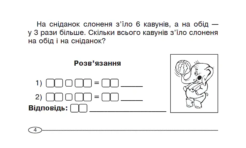 Повторюємо таблицю множення із задоволенням. 2 клас. НУШ - Марко Беденко - фото 3