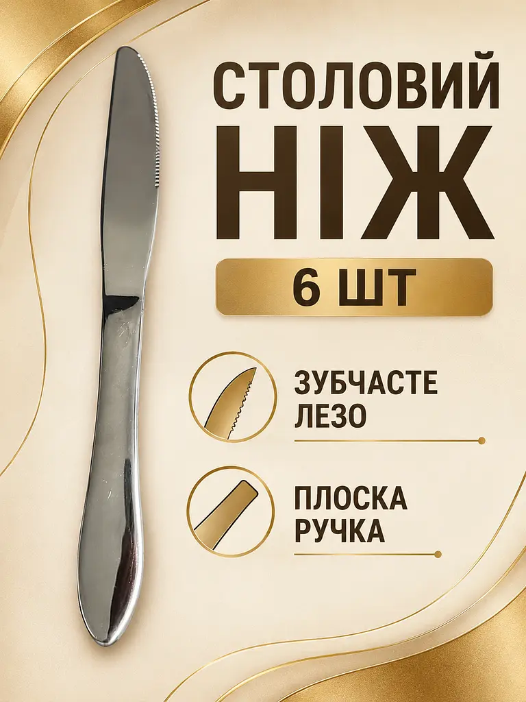 Набір столових приборів 24 предмети на 6 персон із нержавіючої сталі, ложки виделки ножі (49676230) - фото 6