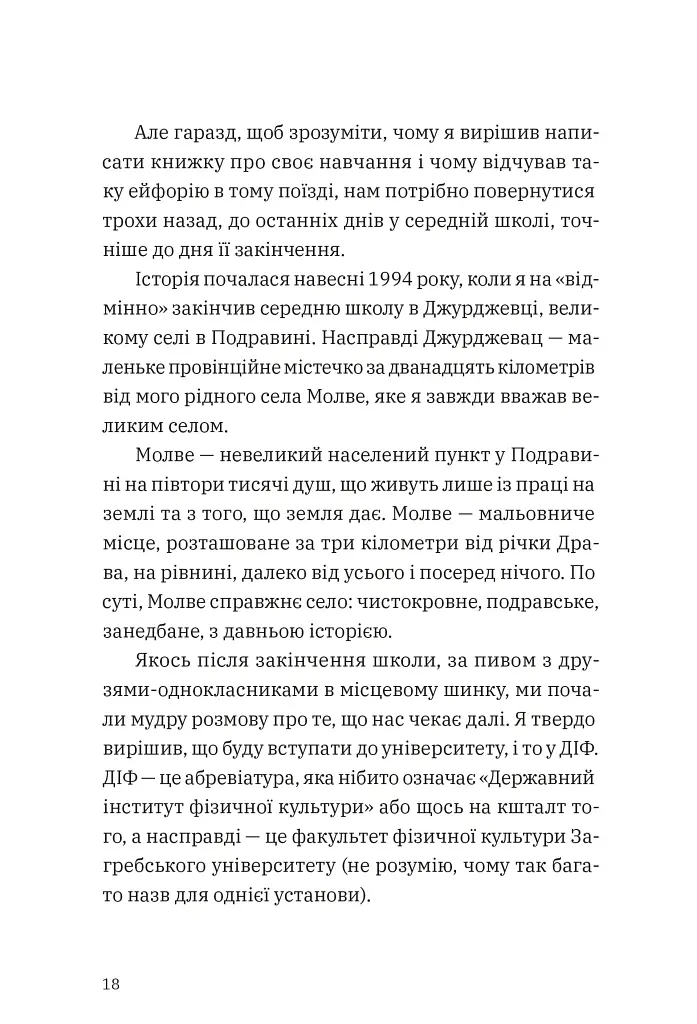 Щоденник одного студента - Філіп Вішіч - фото 3
