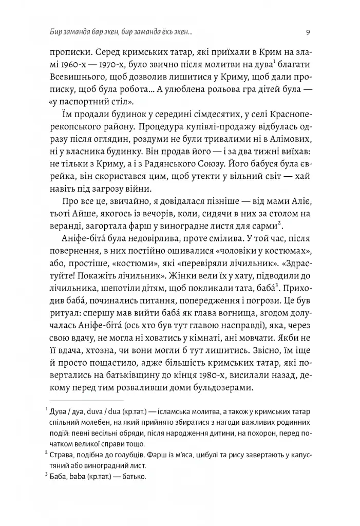 За Перекопом є земля - Анастасія Левкова - фото 6