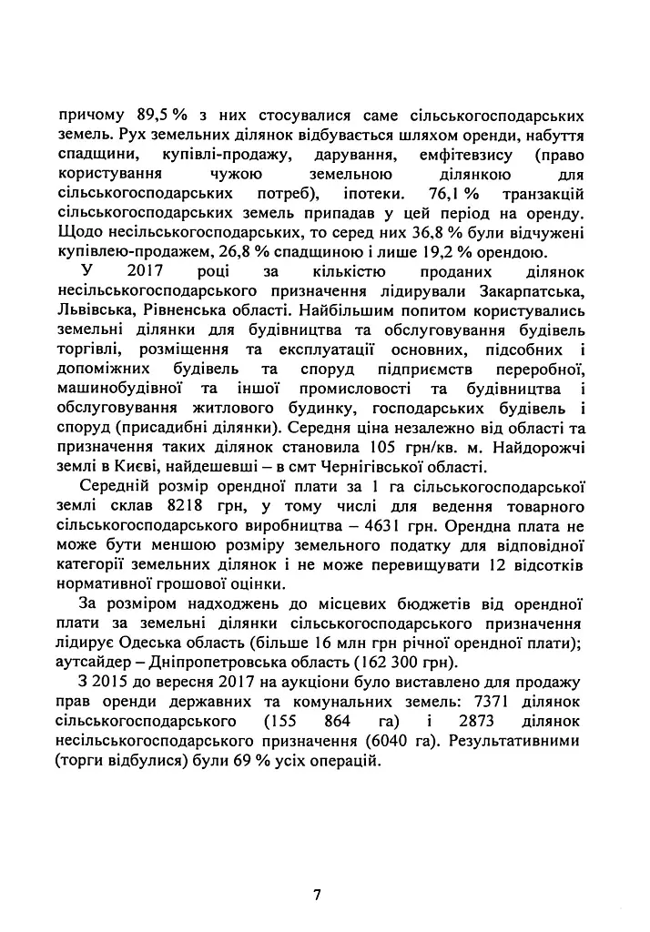 Обіг земельних ділянок с/г призначення в умовах ринку землі з 01.01.2024. Особливості земельних відносин в умовах воєнного стану - - фото 7