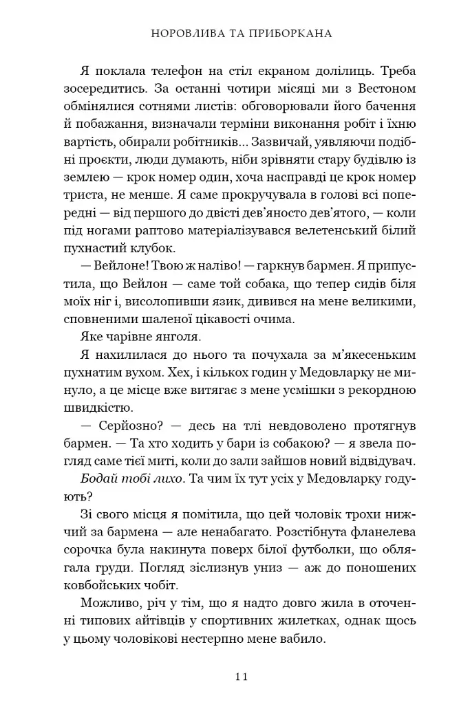 Норовлива та приборкана. Ранчо "Норовиста блакить". Книга 2 (Limited edition) - Лайла Сейдж - фото 7