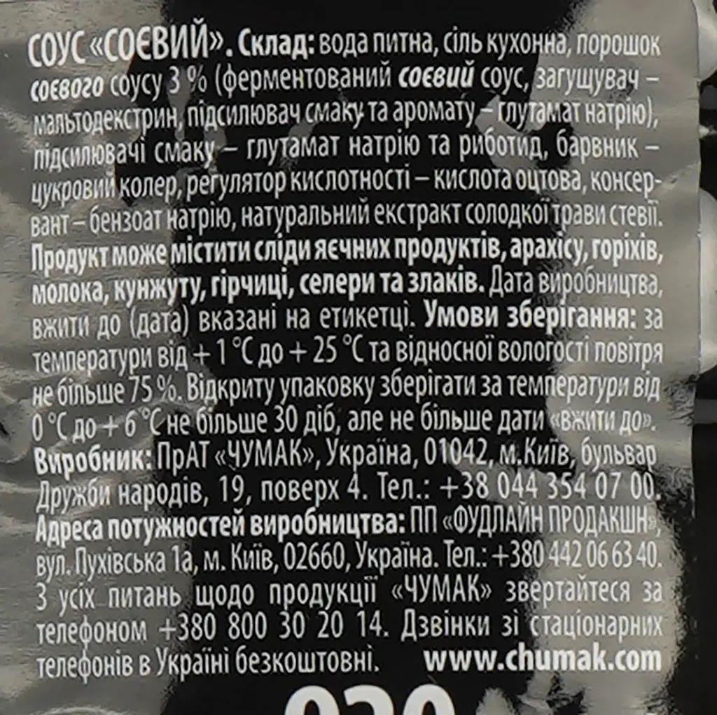 Соус соевый Чумак 920 мл (912078) - фото 4