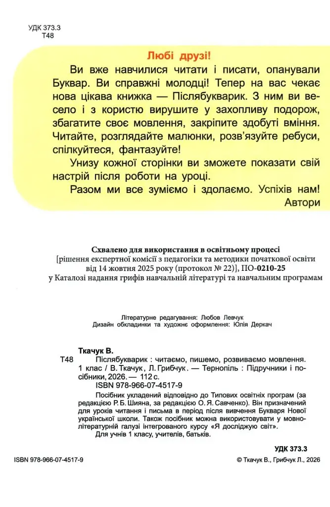 Післябукварик. Посібник для уроків читання, письма і розвитку мовлення у післябукварний період. 1 клас - Людмила Грибчук - фото 2
