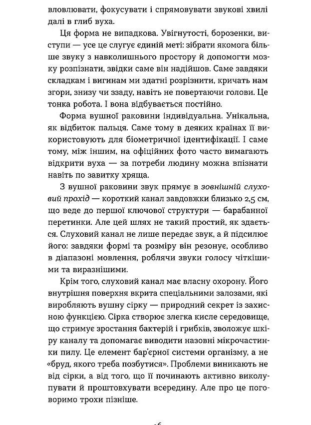 Вухо, горло, ніс. Таємне життя органів, про які згадуєш, тільки коли заболять - фото 13