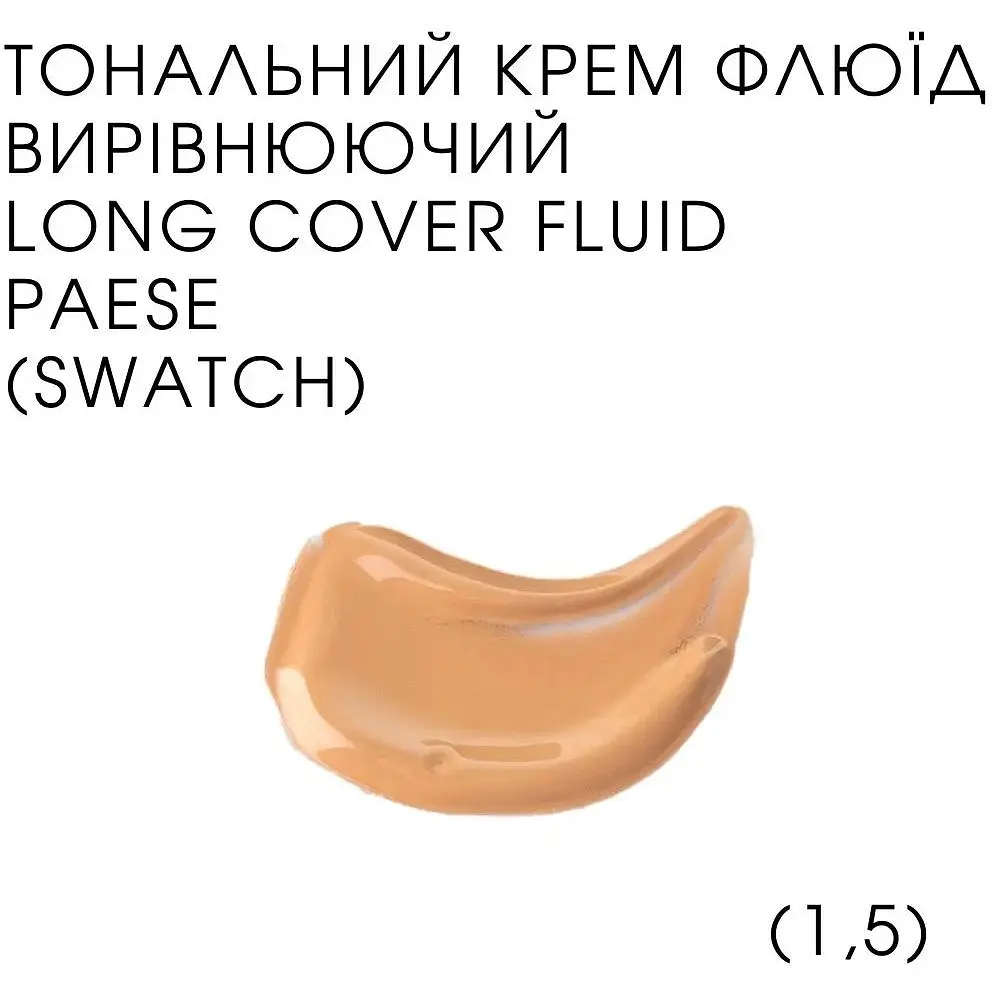 Тональний крем-флюїд Paese Cream Long Cover Fluid відтінок 1.5 (Beige) 30 мл - фото 2