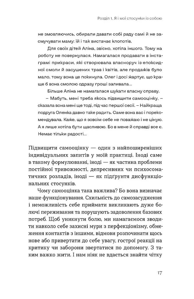 Давайте щось пропрацюємо. Чи всім потрібна психотерапія? - Вікторія Глушок - фото 11