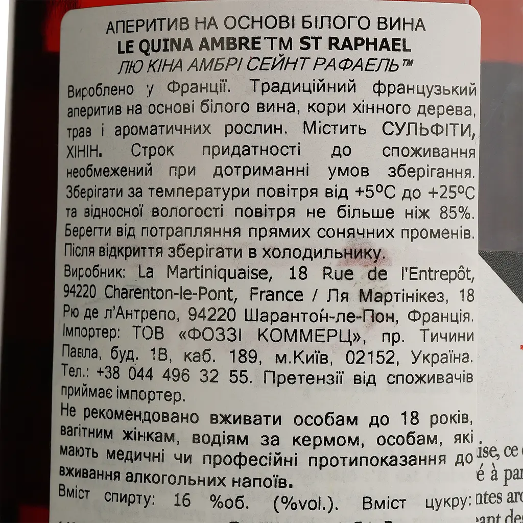 Аперитив винний St. Raphael Le Quina Ambre 16% 0.75 л - фото 6