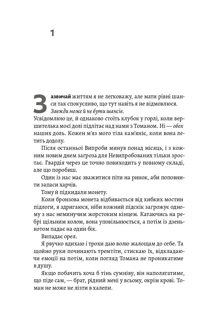 Година війни - Лорен Лоссіг - фото 4