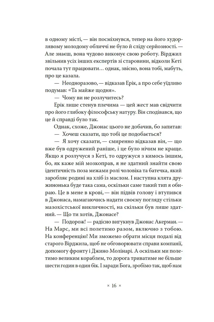 А тепер зачекайте до минулого року - Філіп К. Дік - фото 10