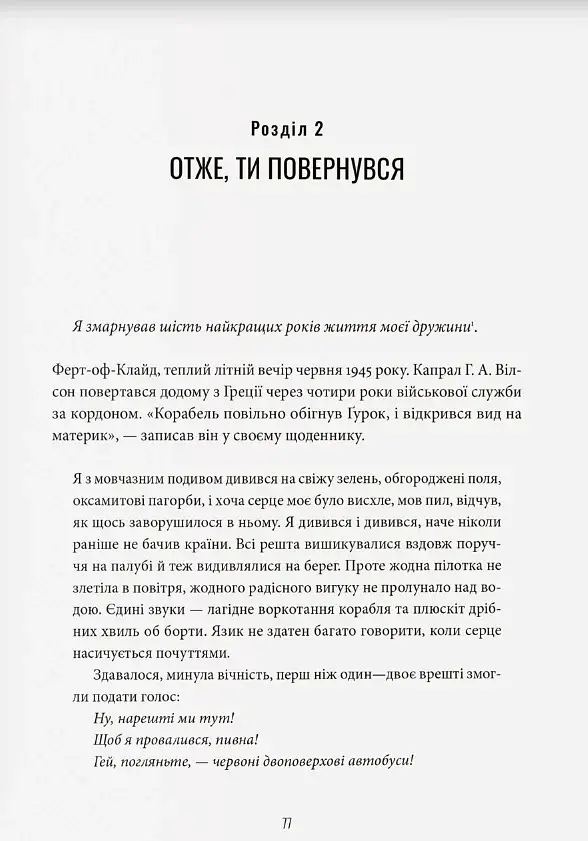 Демобілізовані. Повернення додому після Другої світової війни - фото 6