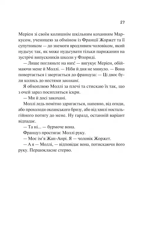 Просто якась дурна історія кохання - фото 21