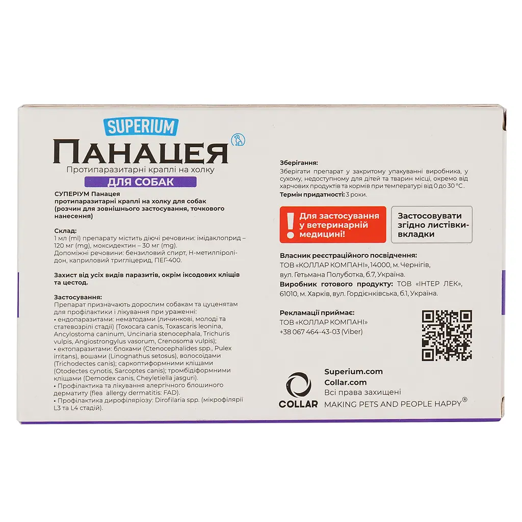 Противопаразитарные капли Superium Панацея на холку для собак 1-4 кг 0.5 мл - фото 7