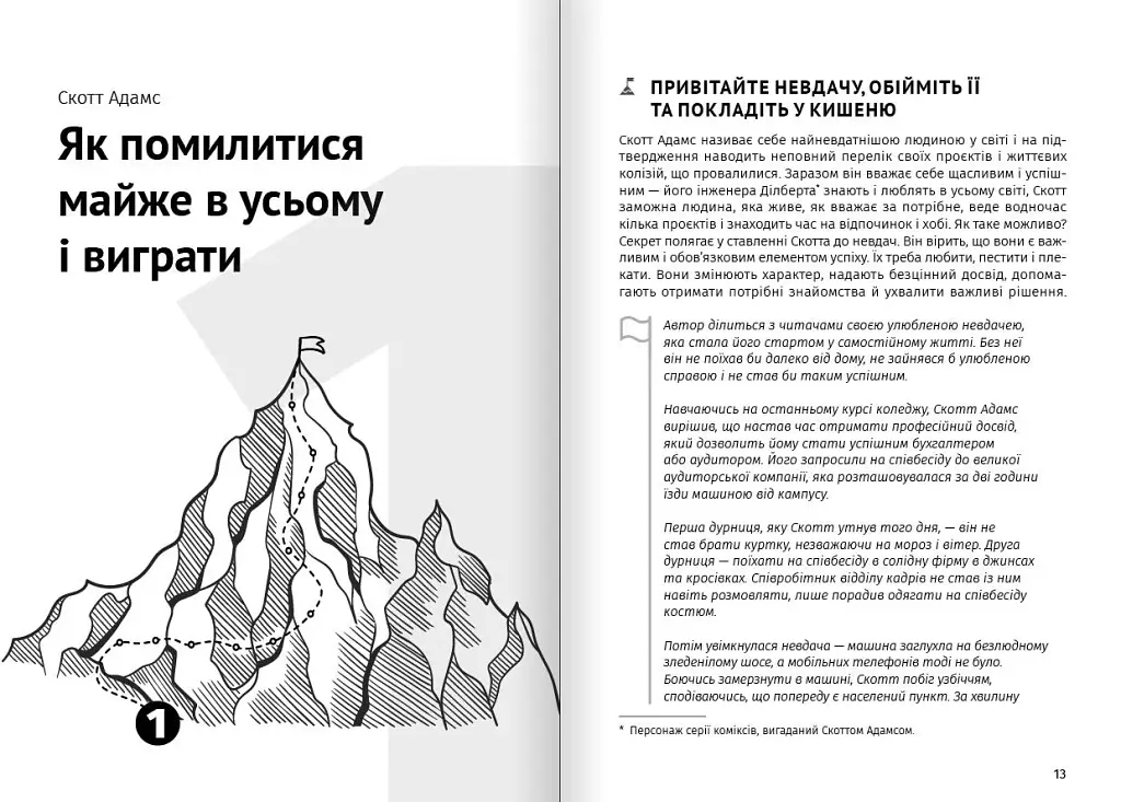 Як прокачати мислення. Збірник самарі (м`яка обкладинка) + Аудіокнижка - фото 5