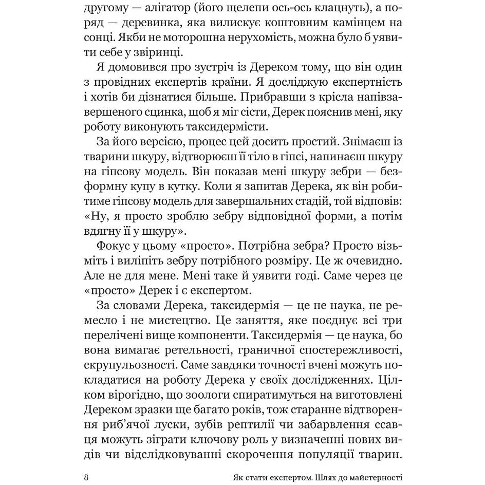 Як стати експертом. Шлях до майстерності - Нібон Роджер - фото 5