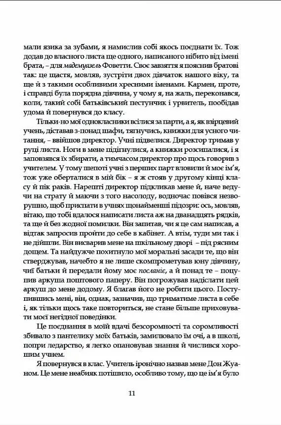 Книга Апріорі Мережі пристрасті: романи / Реймон Радіге серія MAGNUM OPUS українською мовою kni0003576 - фото 3