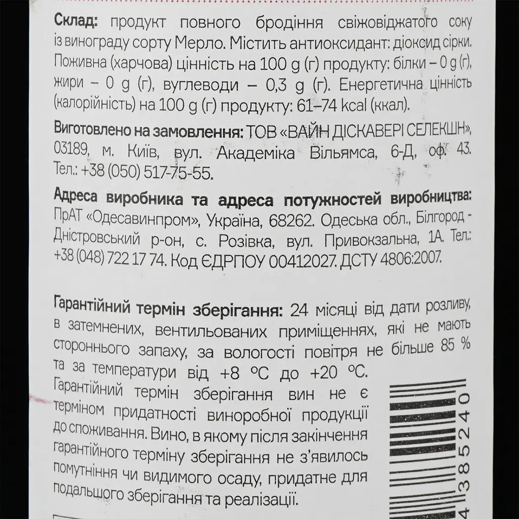 Уцінка. Вино Leleka Wines Merlot, червоне, сухе, 12,5%, 0,75 л  - фото 3