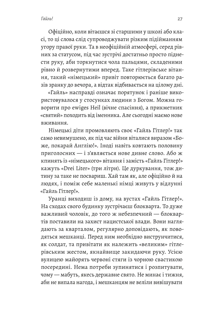 Школа для варварів - Еріка Манн - фото 7