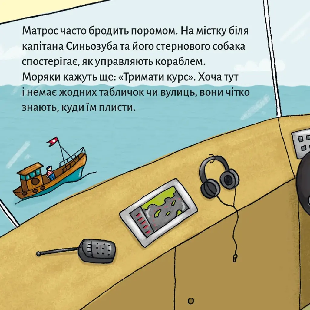 Матрос на поромі - - фото 3
