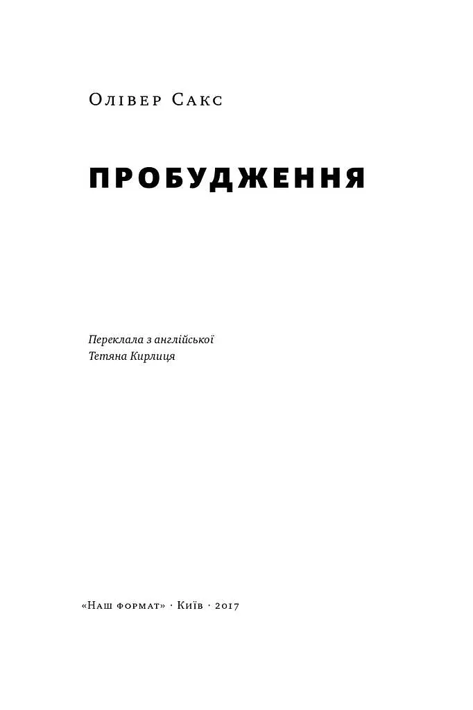 Пробудження - фото 2