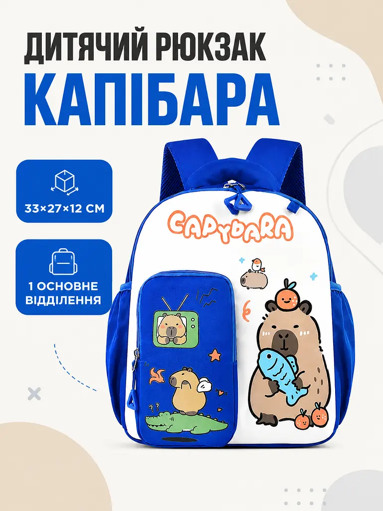 Рюкзак дитячий Капібара 33×27×12 см із великим відділенням і 3 зовнішніми кишенями для садочка, синій (49676332) - фото 2