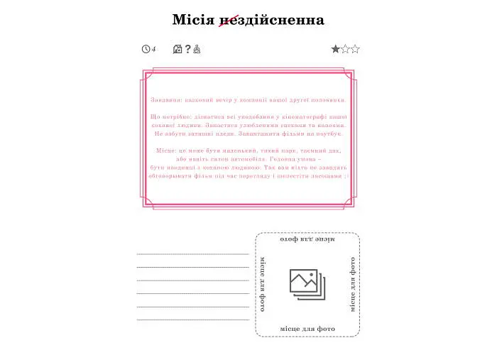 Книга Любовь между нами + очки (укр.) (ВР_ККМН) - фото 6