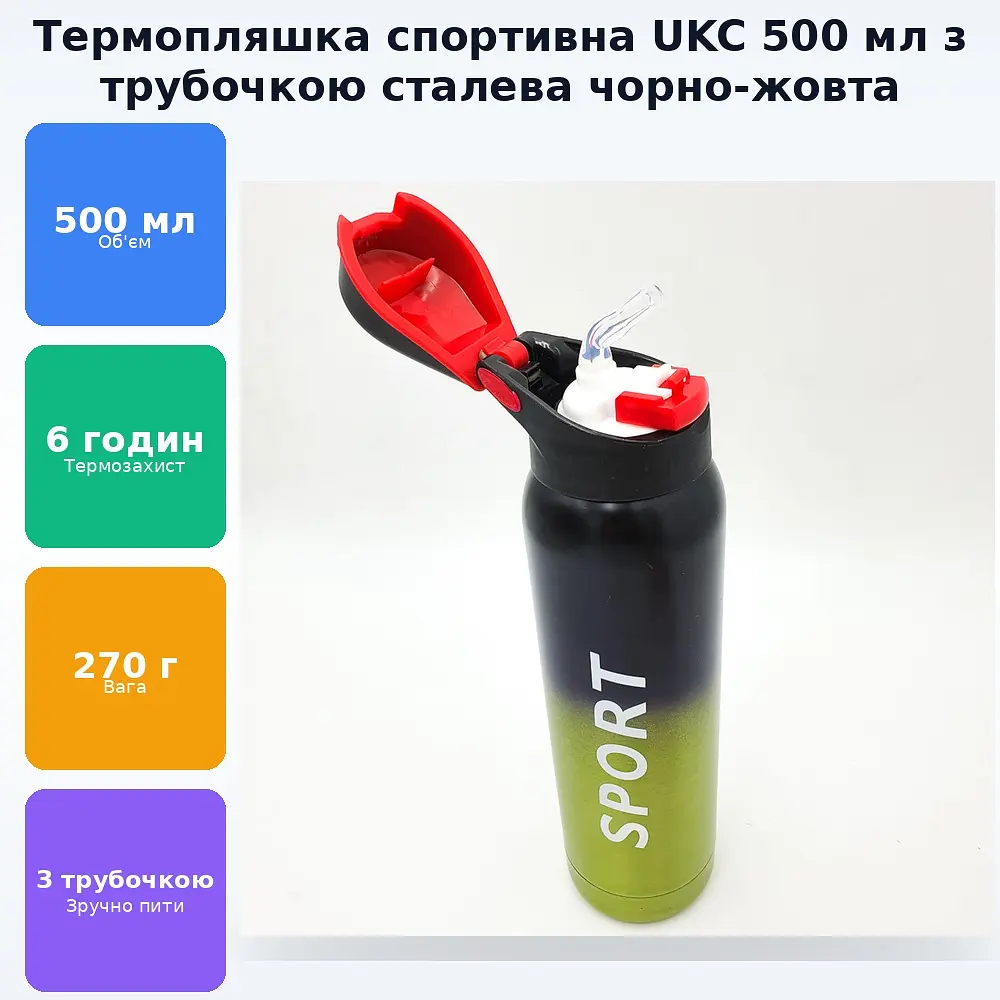 Пляшка термос із трубочкою для води напоїв напувалка спортивна сталева 500 мл SPORT чорно-жовтий - фото 2